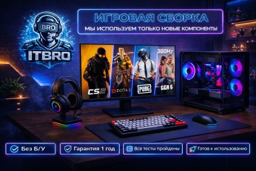 ITBRO i5-14400F / RTX 5060 8 Гб / 32 Гб / SSD 1000 Гб / Win 11 Pro