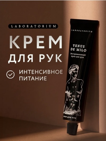 Laboratorium увлажняющий крем для рук 60 мл