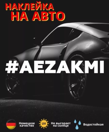Наклейка 34568335 30x4 см