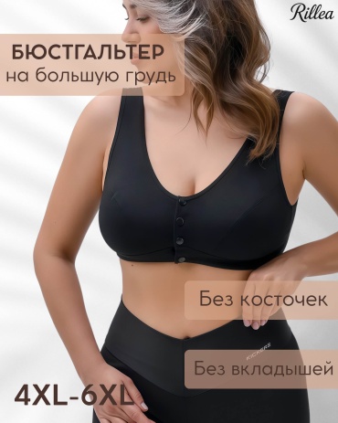 Бюстгальтер без наполнителя Rillea черный