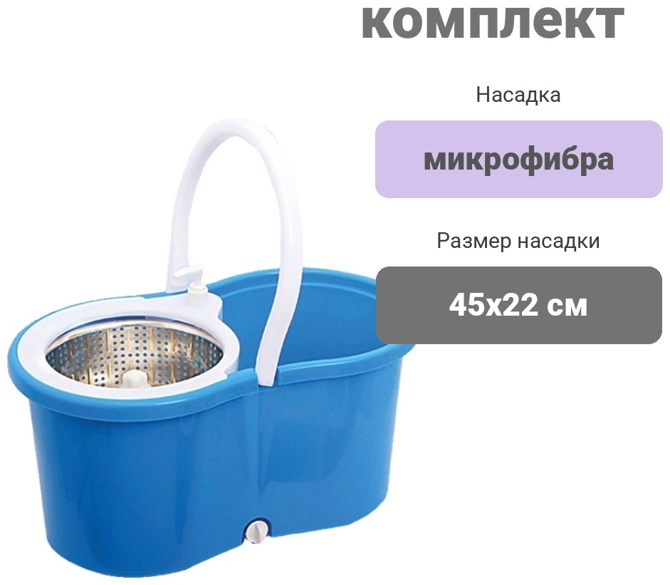 Spin Mop комплект для уборки Easy Mop, синий
