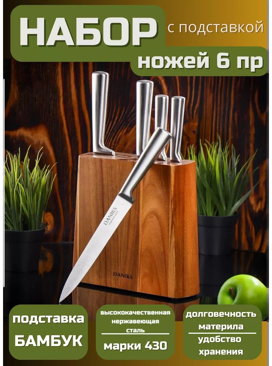 Набор ножей 22466/Daniks/Lovina/YW-A155-2/Набор ножей 270207958, лезвие: нержавеющая сталь 6 шт
