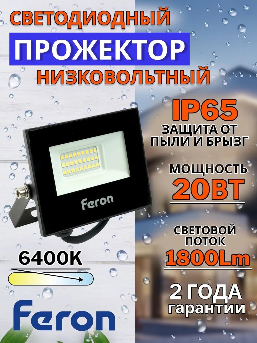 Прожектор на кронштейне 20 Вт, теплый белый