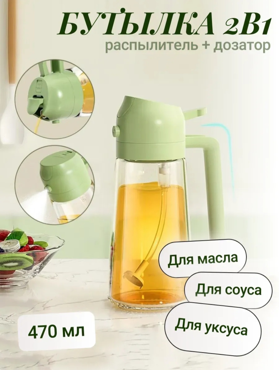 Бутылка с распылителем Дозатор 04, пластик, стекло