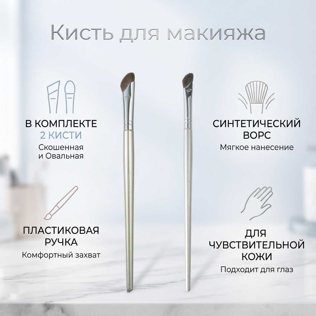 Кист для макияжа 2