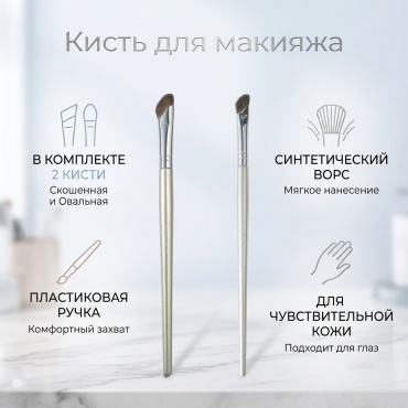Кист для макияжа 2