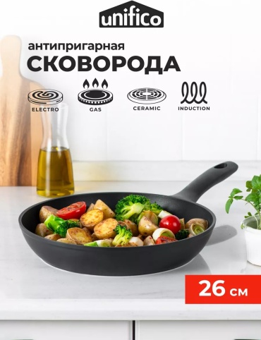 Сковорода Unifico 26 см с антипригарным покрытием, алюминий