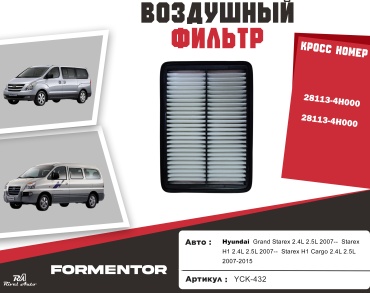 YU CAN воздушный фильтр YCK-432