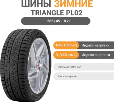 Triangle PL02 265/45 R21 108 V без шипов