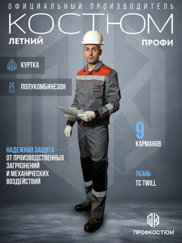 Спецодежда для мужчин красный