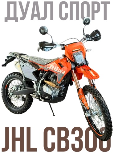 Мотоцикл JHL MX CB300 оранжевый