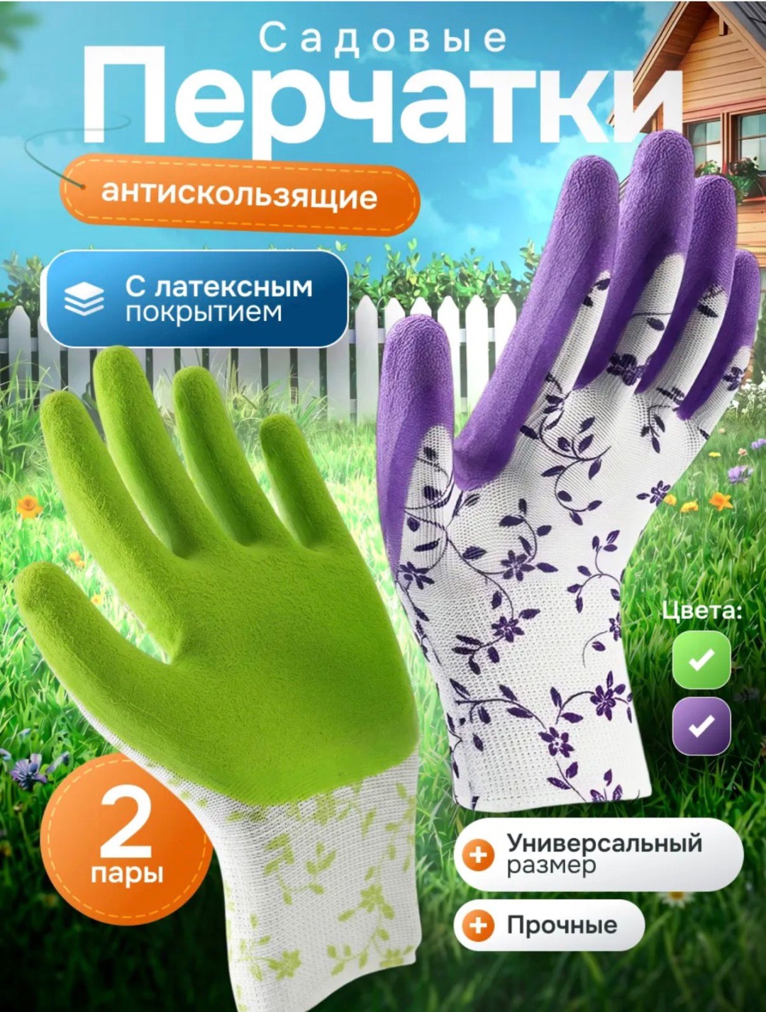 Перчатки весна-лето 2026 30453458_518165794 фиолетовый, зеленый 5 шт