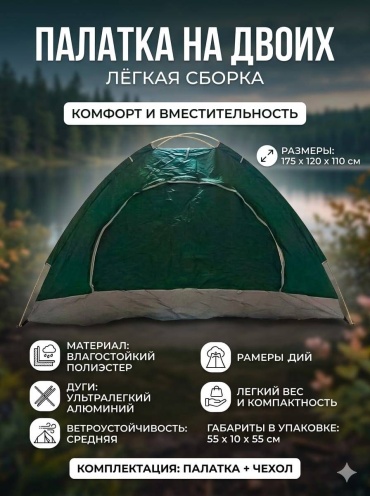 Палатка 30430936_855255221 кемпинговая количество мест: 2 зеленый