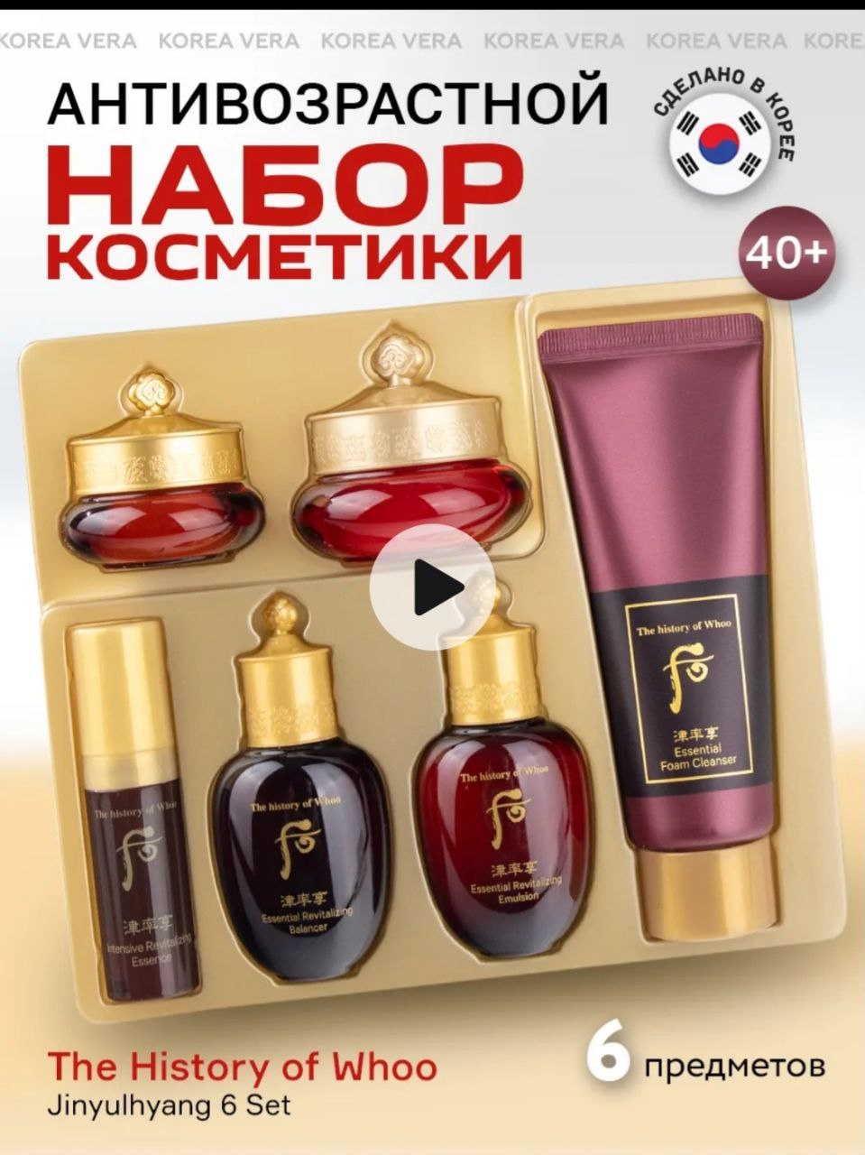 The History of Whoo Jinyulhyang набор по уходу за лицом для женщин