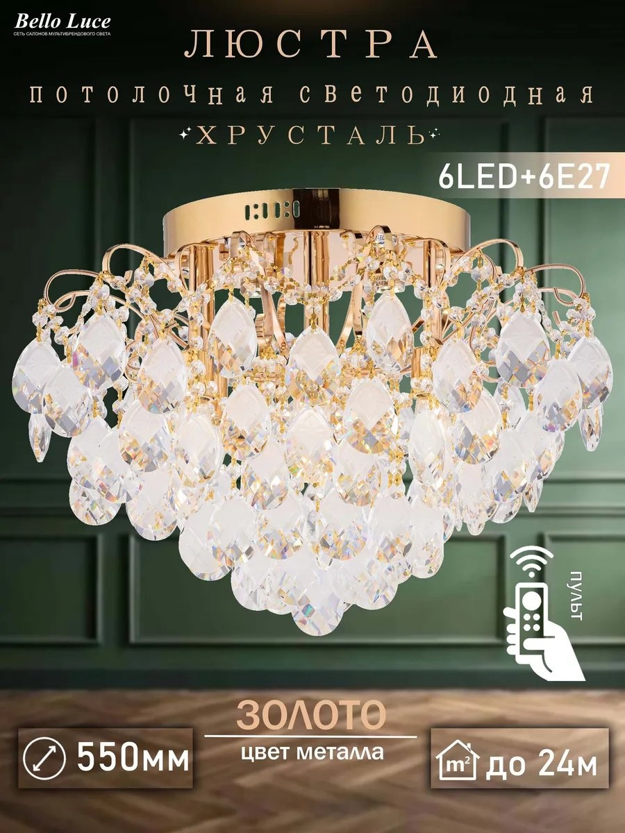 Люстра потолочная E27, кол-во ламп: 12 шт