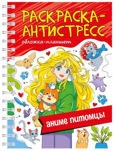 Проф-Пресс Аниме Питомцы