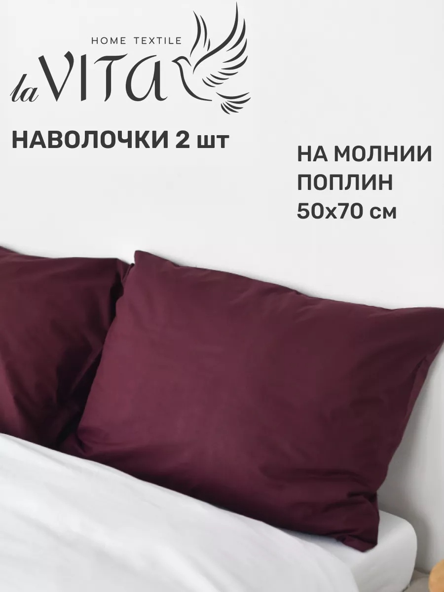 Наволочка 50x70 хлопок, 2 шт