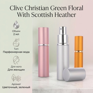 Clive Christian Green Floral With Scottish Heather парфюмерная вода EDP 2 мл, для женщин