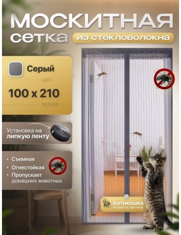 Москитные шторы на двери 1000х2100 мм