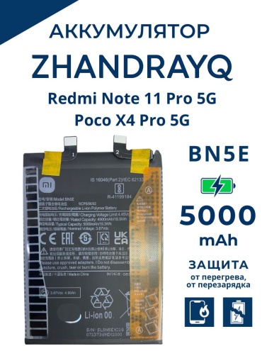 ZHANDRAYQ аккумулятор для Xiaomi Xiaomi Redmi Note 11 Pro 5G / Xiaomi Poco X4 Pro 5G — BN5E, 5000 мАч