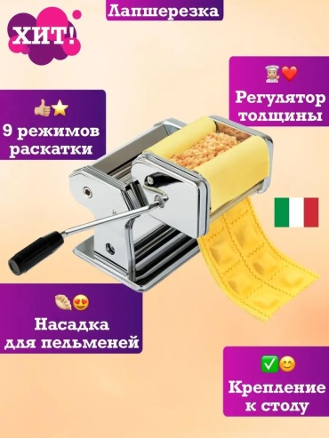 Лапшерезка 193FB8B236A39FE5 механическая