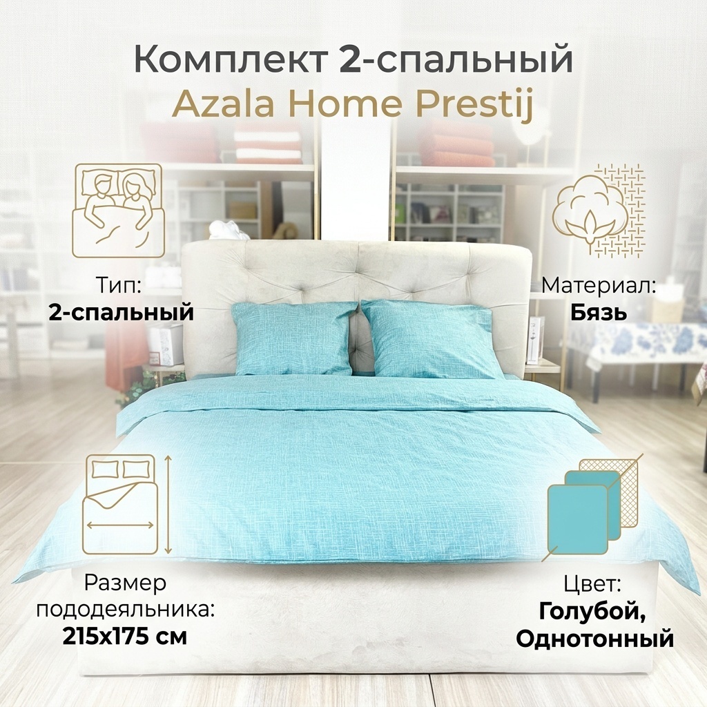 Комплект Azala Home Prestij 2-спальный бязь, 2 наволочки: 70x70 см