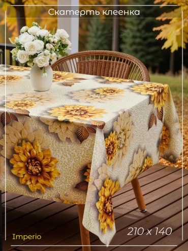 Клеенка Imperio Imperio Imperio 210x140 см, ПВХ, полиэстер, 1 шт