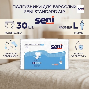 Seni Standard Air подгузники для взрослых L 30 шт