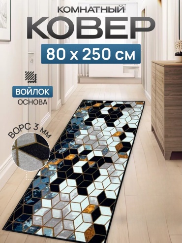 Ковер 80x250 см, короткий ворс, Россия