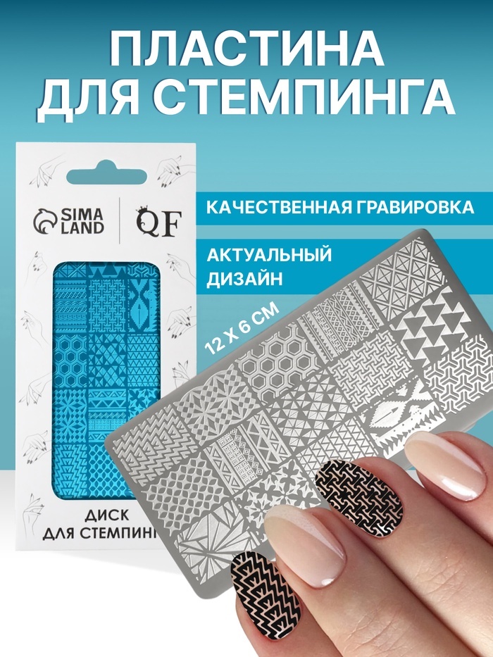 QF пластины Витраж