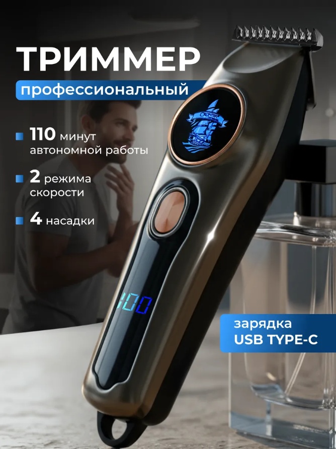 Триммер 30345706_321597873 серебряный