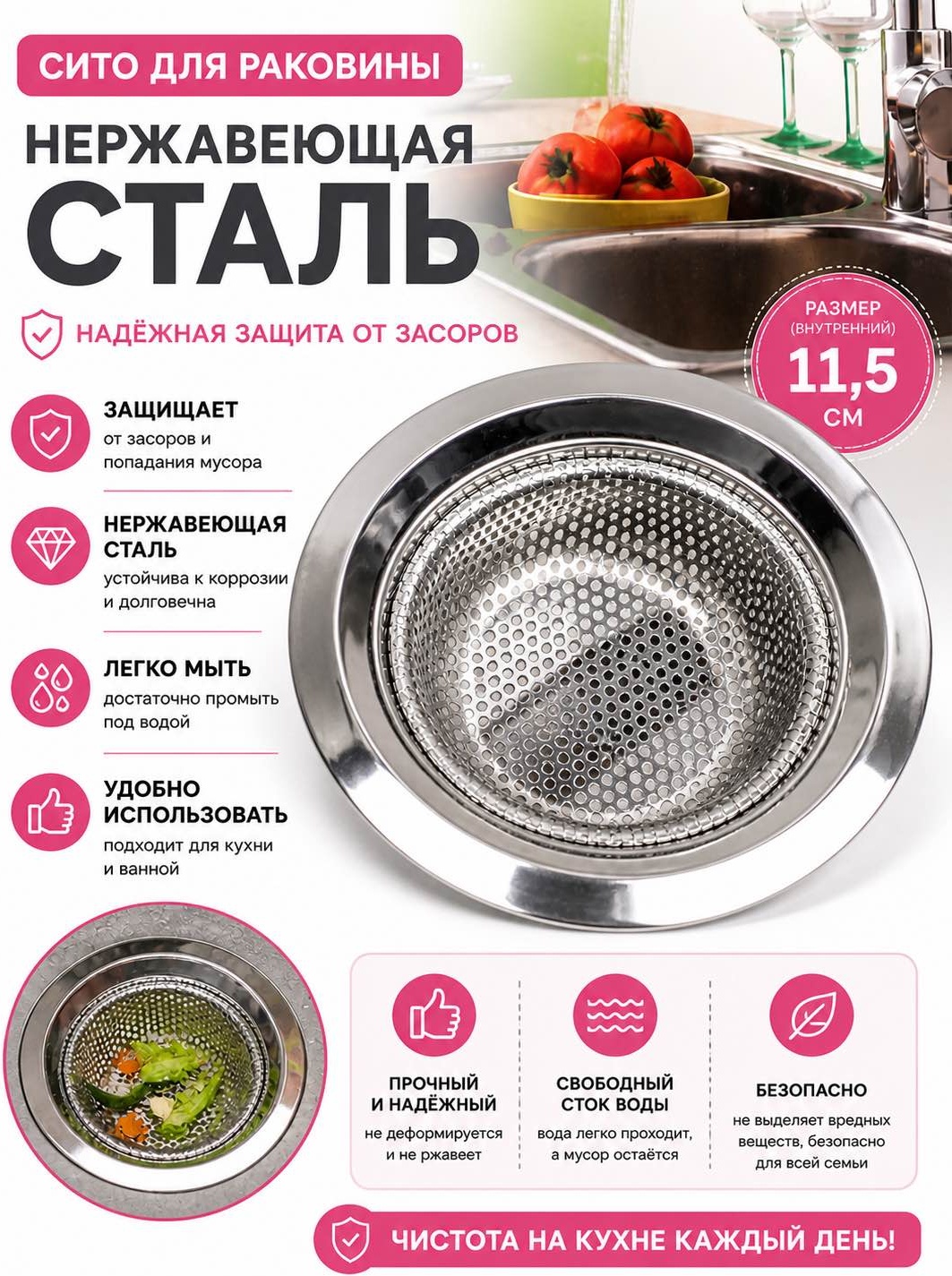 Ситечко для мойки Сито для раковины 11.5x3 см
