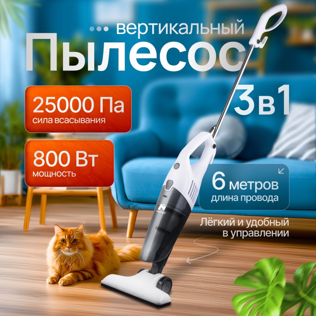 Пылесос NAFFAS NK-105 белый