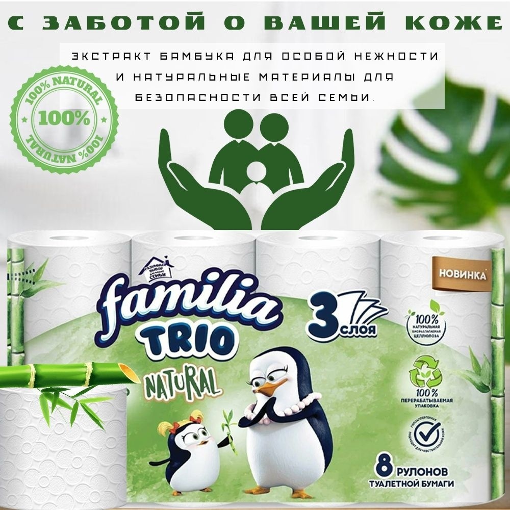 Familia туалетная бумага 3-слойный 12 шт, бамбук