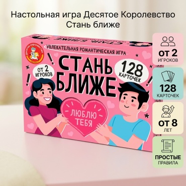 Настольная игра Десятое Королевство Стань ближе