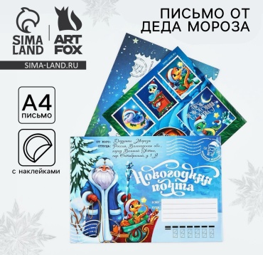ArtFox открытка с конвертом Письмо от Деда Мороза 1 шт