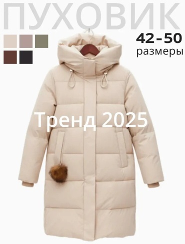 Пуховик бежевый