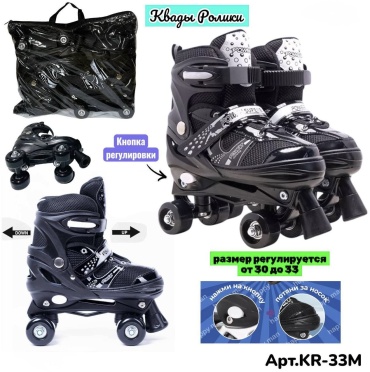 POWER Apt.KR-33M ролики черные черный 30-33