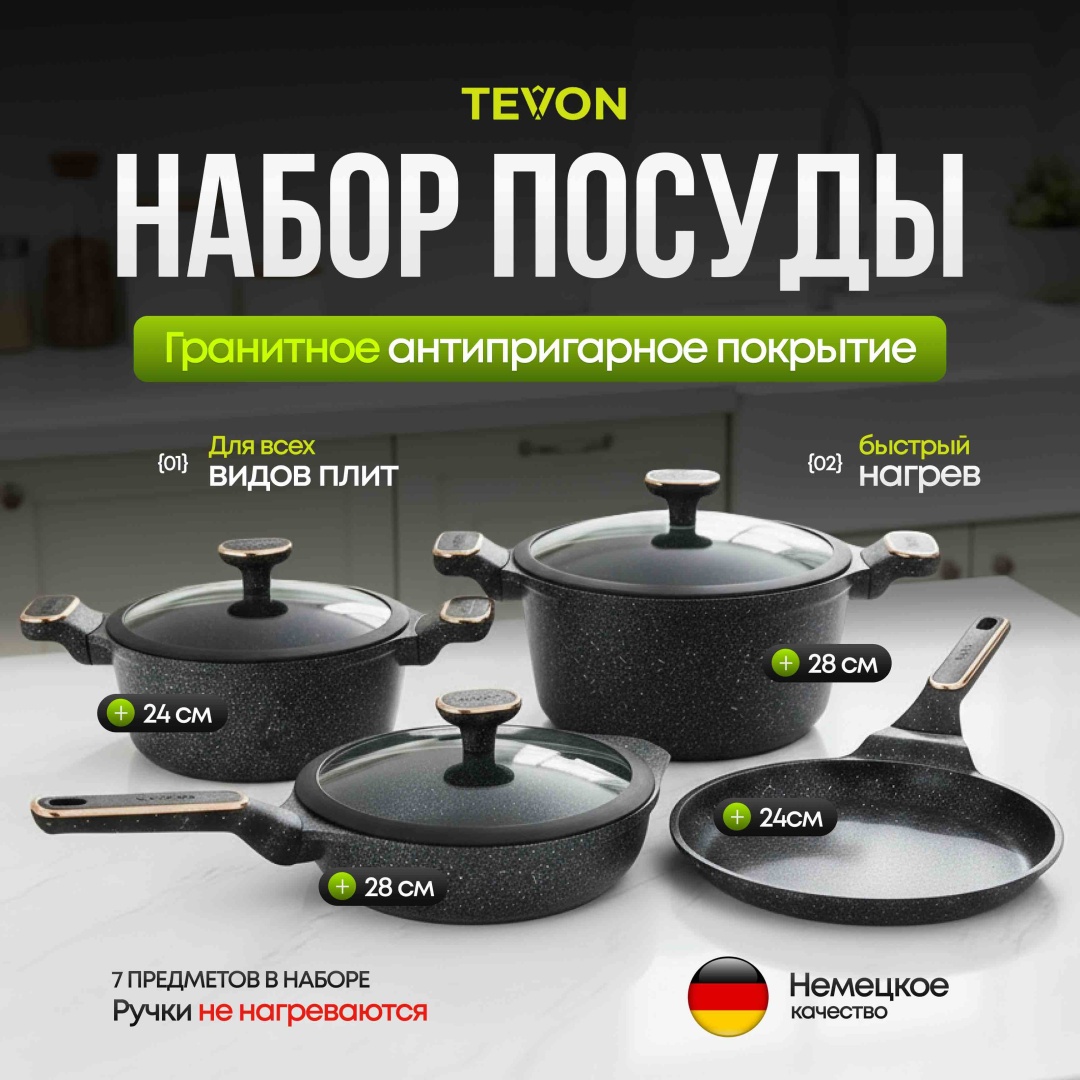 Набор кастрюль TEVON TV - 31 набор смешанный 7 в 1 черный