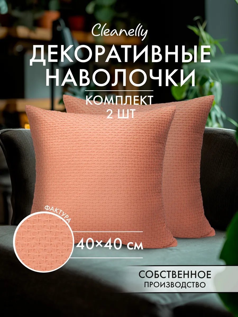 Наволочка 273363763ES 40x40 хлопок, 1 шт
