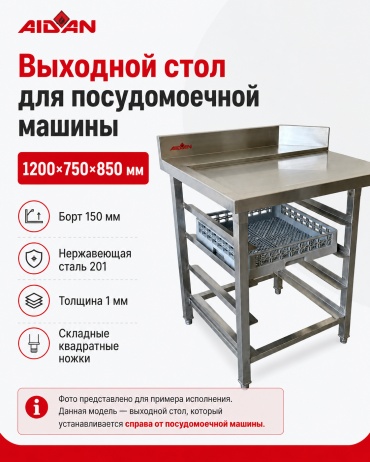 Ванна моечная Aidan 120x75x85 см