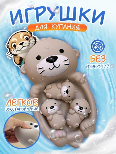 Набор Mi Mi Милые выдры TT541 силикон серый