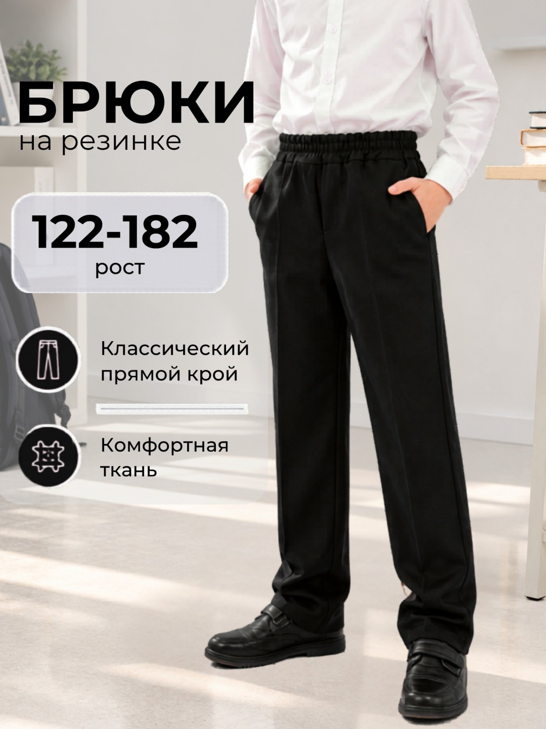 Школьные брюки Sens Fashion черный