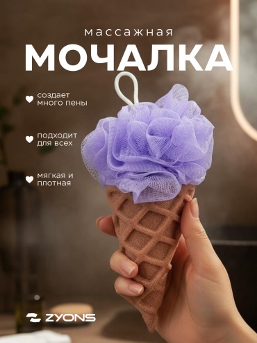 ZYONS мочалка для тела, универсальное фиолетовый, коричневый 1 шт