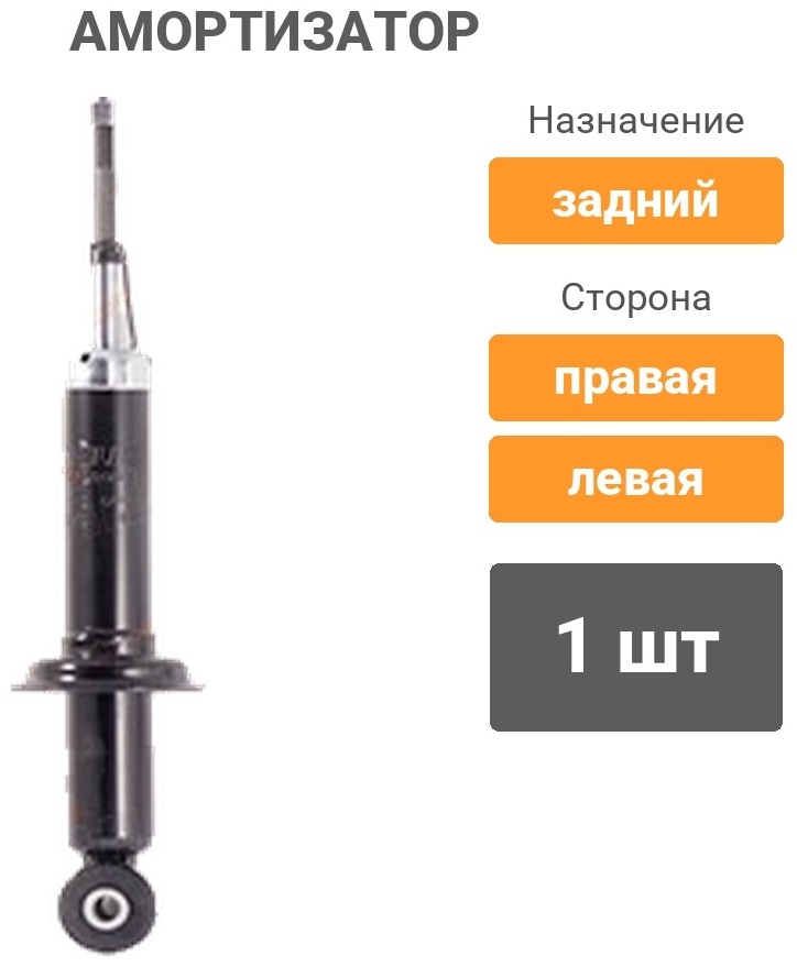 Амортизатор MILES задний DG02097 1 шт