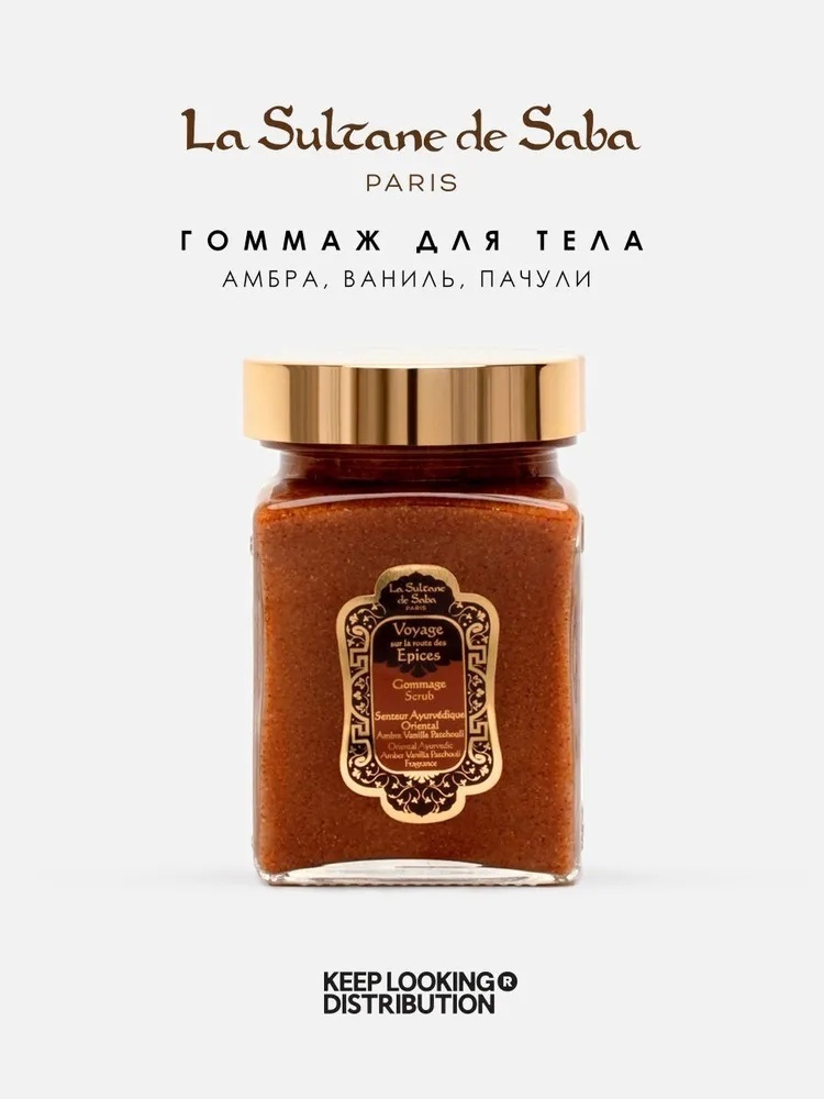 La Sultane de Saba гоммаж ayurvedic для тела 300 мл