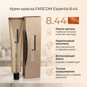 FARCOM Expertia 8.44 крем-краска 100 мл