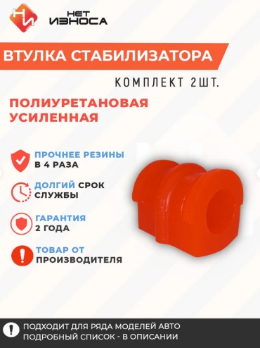 НЕТ ИЗНОСА втулка стабилизатора NB243