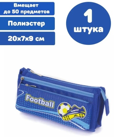 Пенал ЮНЛАНДИЯ 162135123, застежка молния, синий