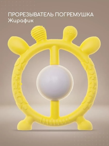 Прорезыватель Miyoumi 300370030, 1 шт, желтый, белый